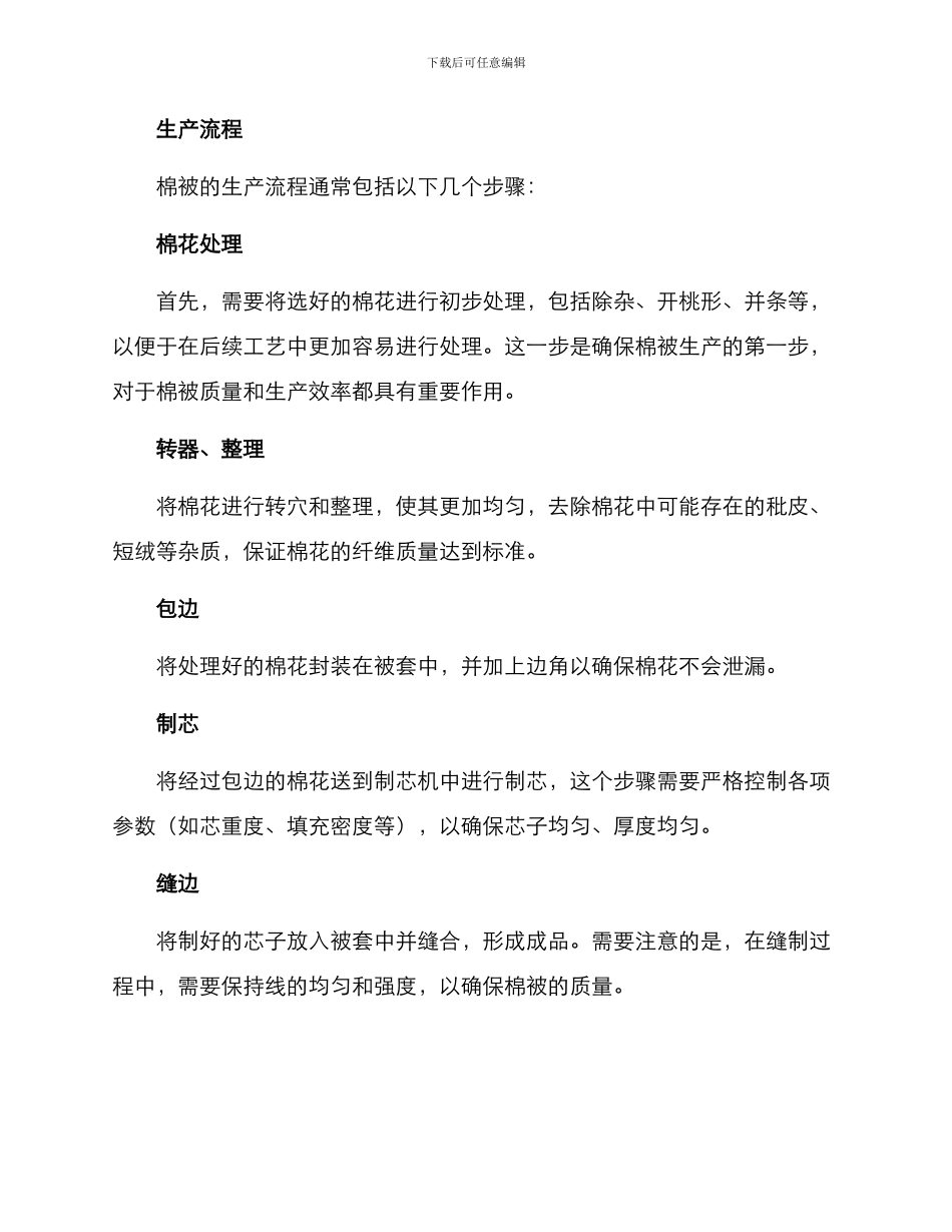 棉被生产方案_第2页