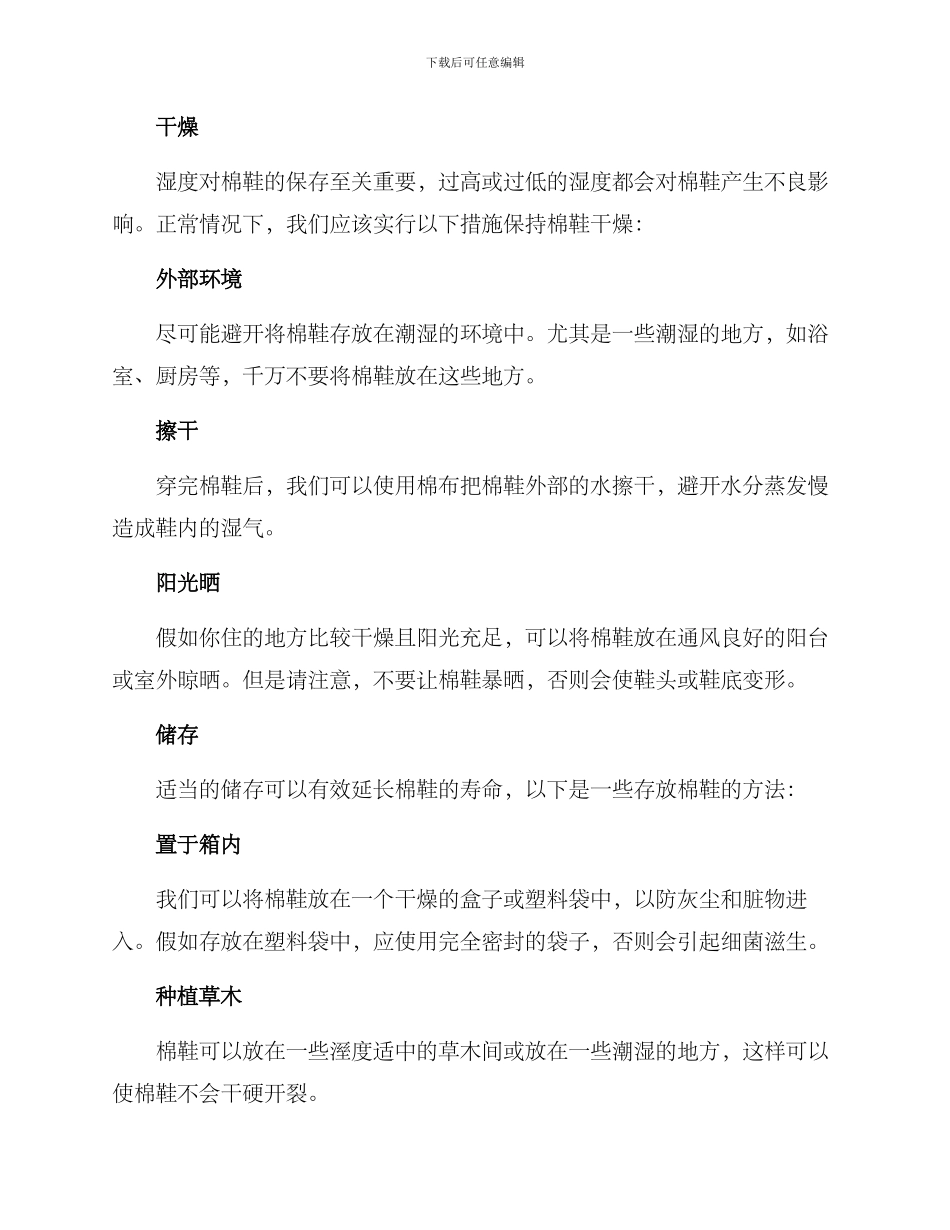 棉鞋日常维护方案_第2页