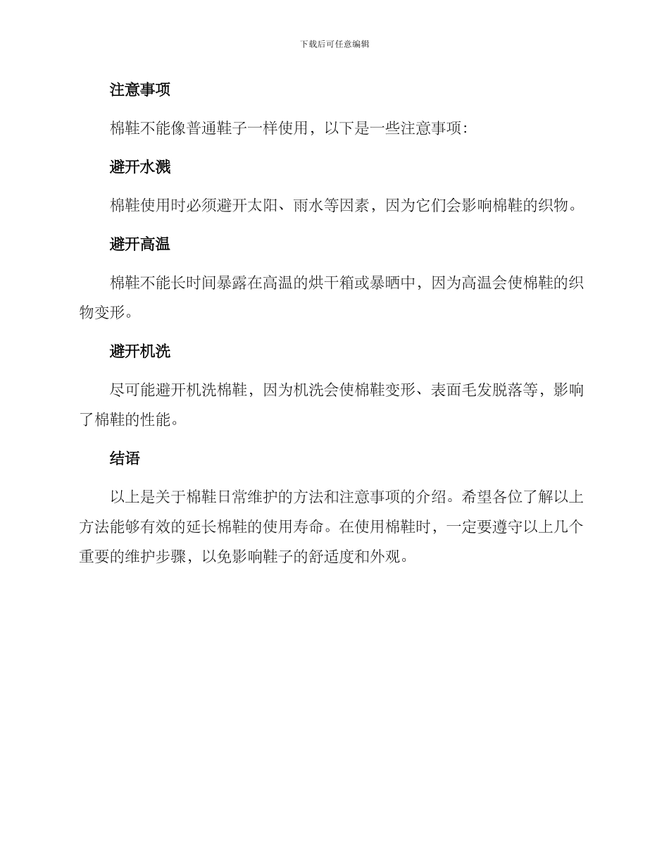 棉鞋日常维护方案_第3页