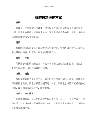 棉鞋日常维护方案