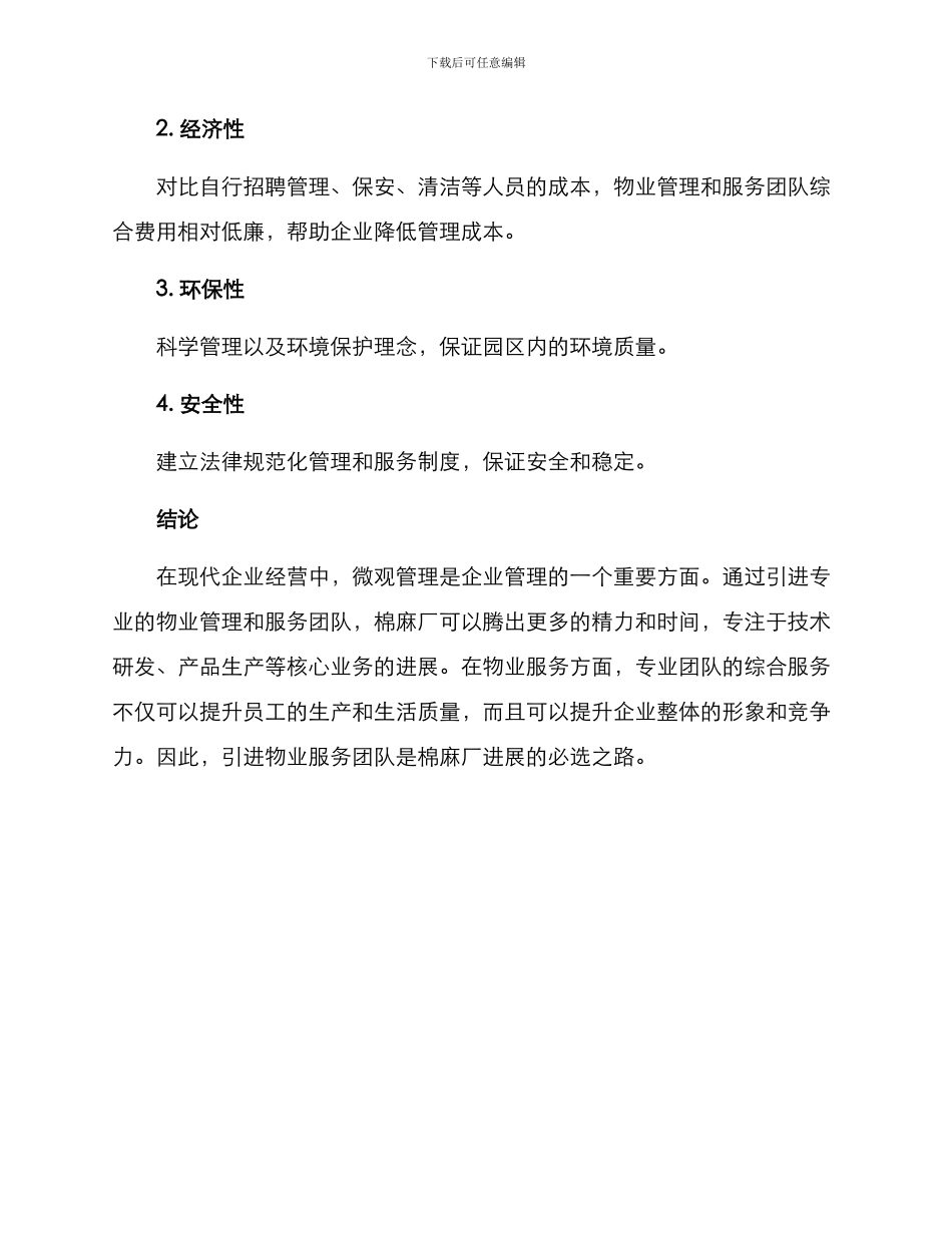 棉麻厂物业服务方案_第3页