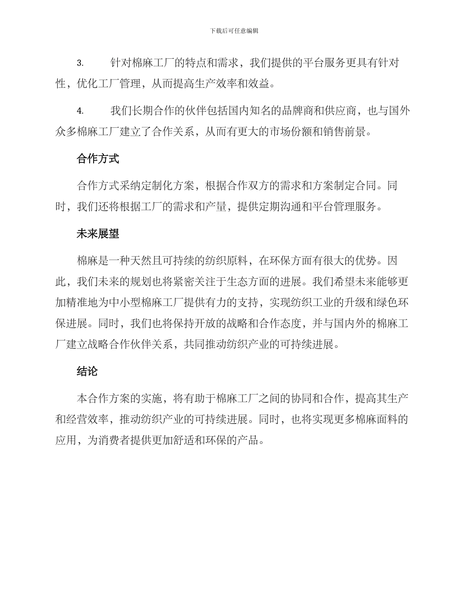 棉麻工厂合作方案_第2页