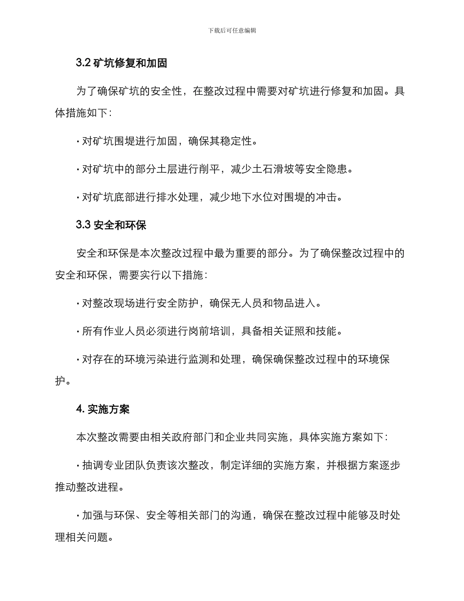 棋山矿坑整改方案_第2页
