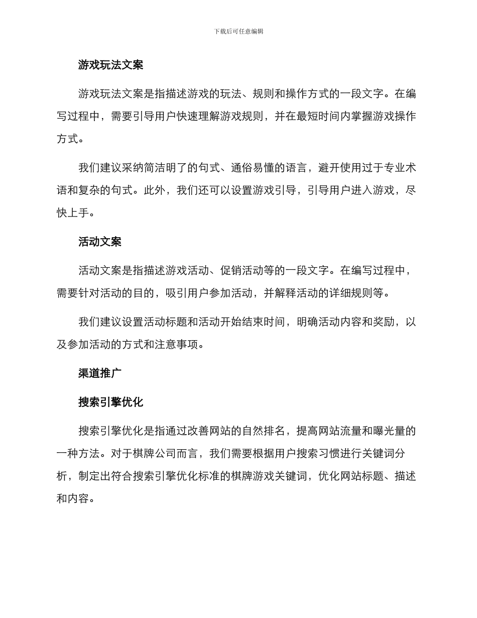 棋牌中心文案策划方案_第2页