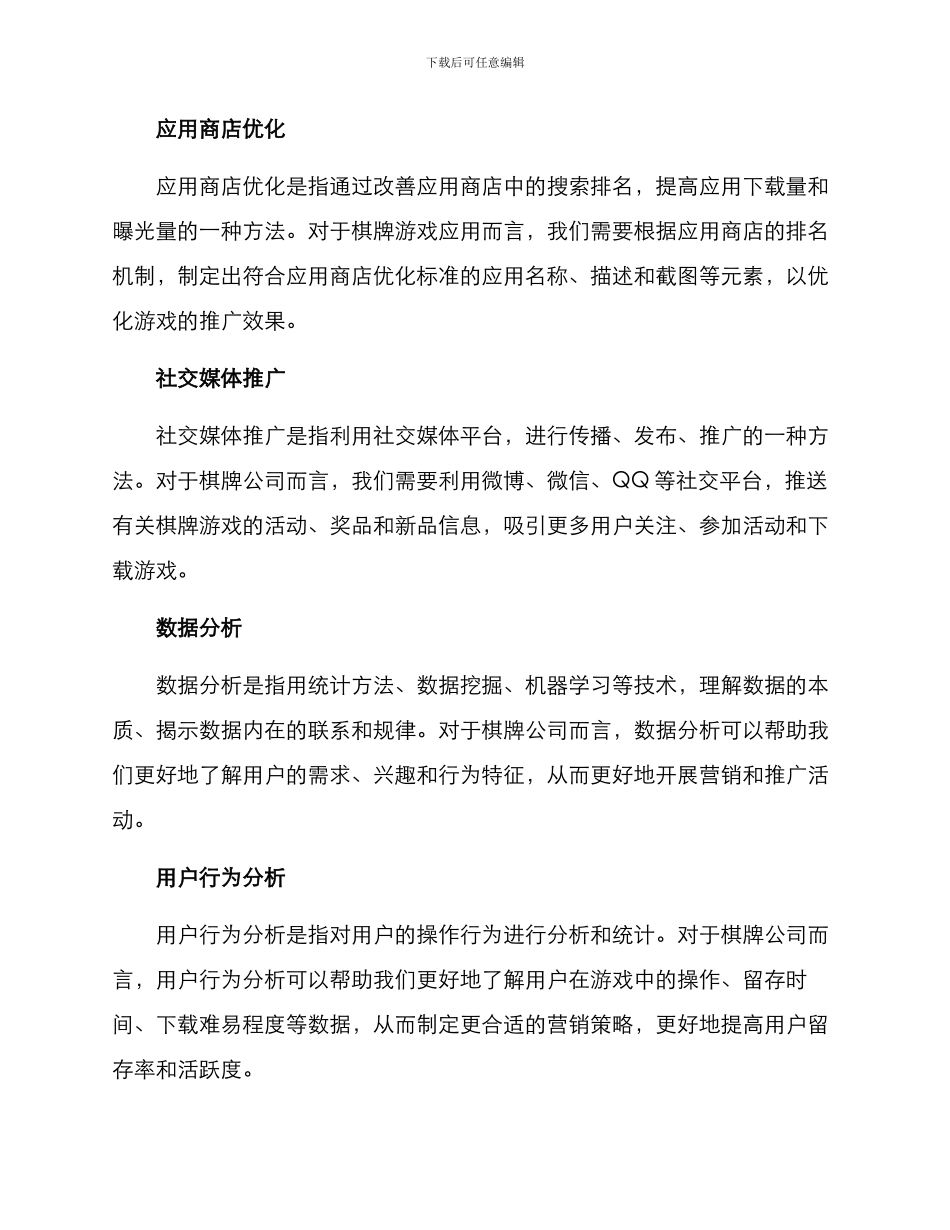 棋牌中心文案策划方案_第3页