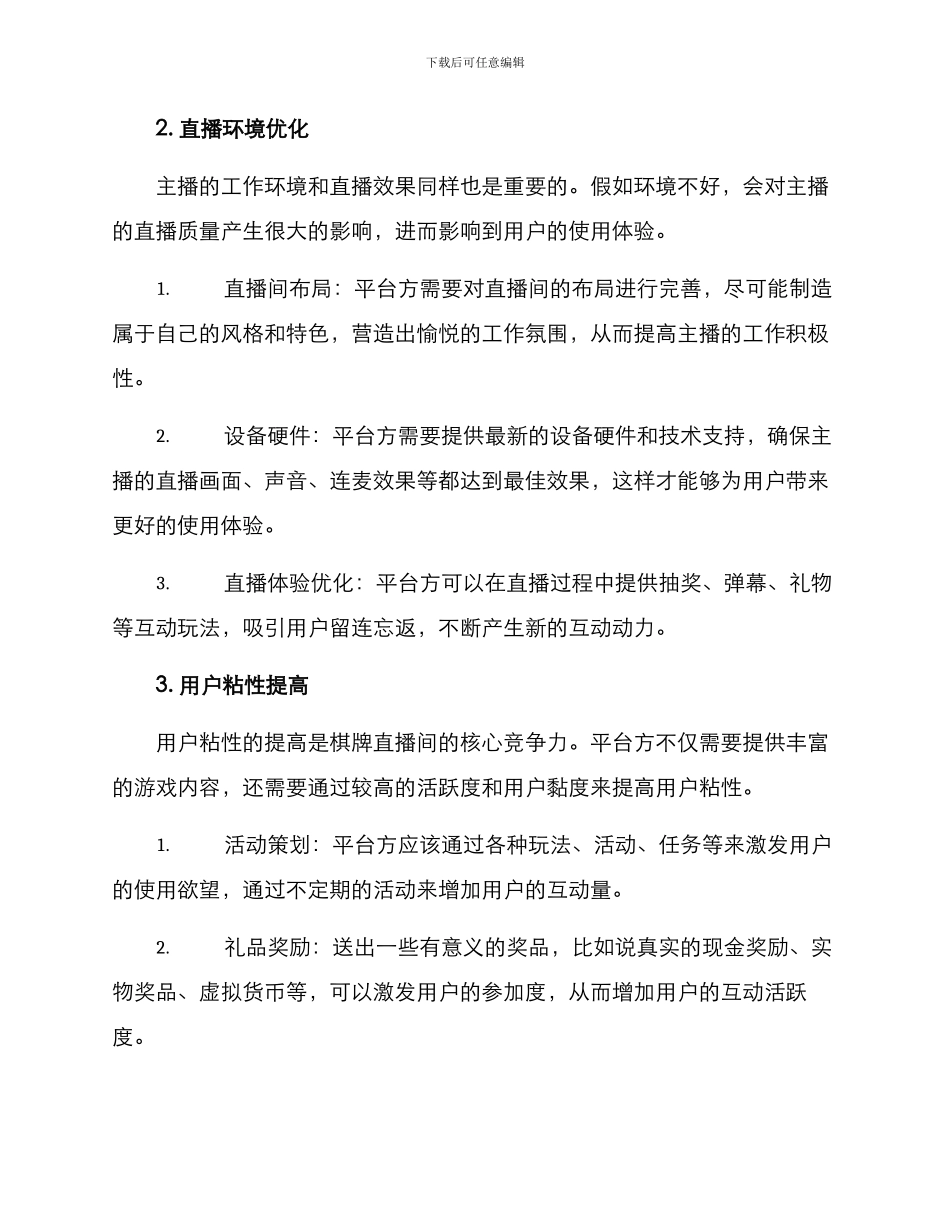 棋牌主播运营方案_第2页