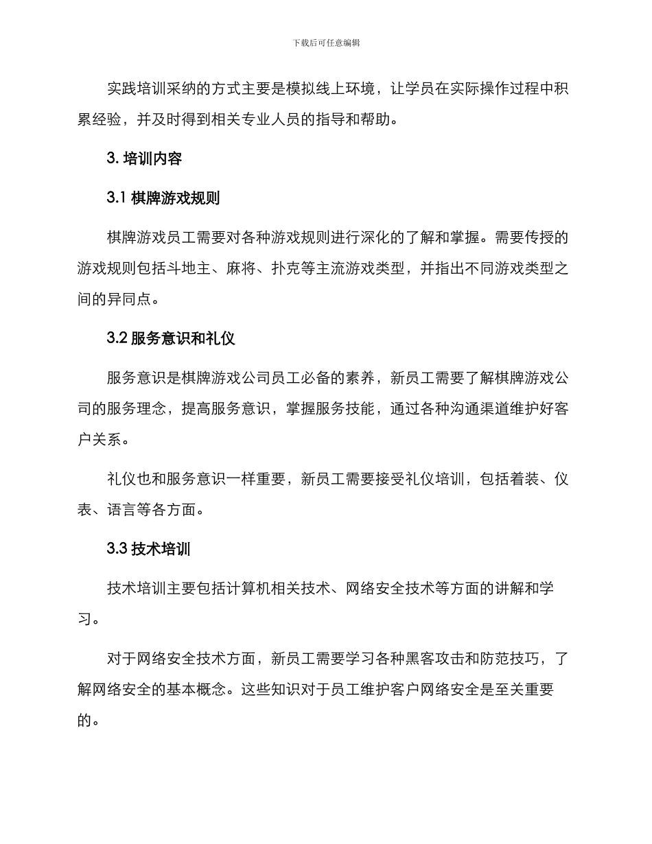 棋牌人员培训方案_第2页