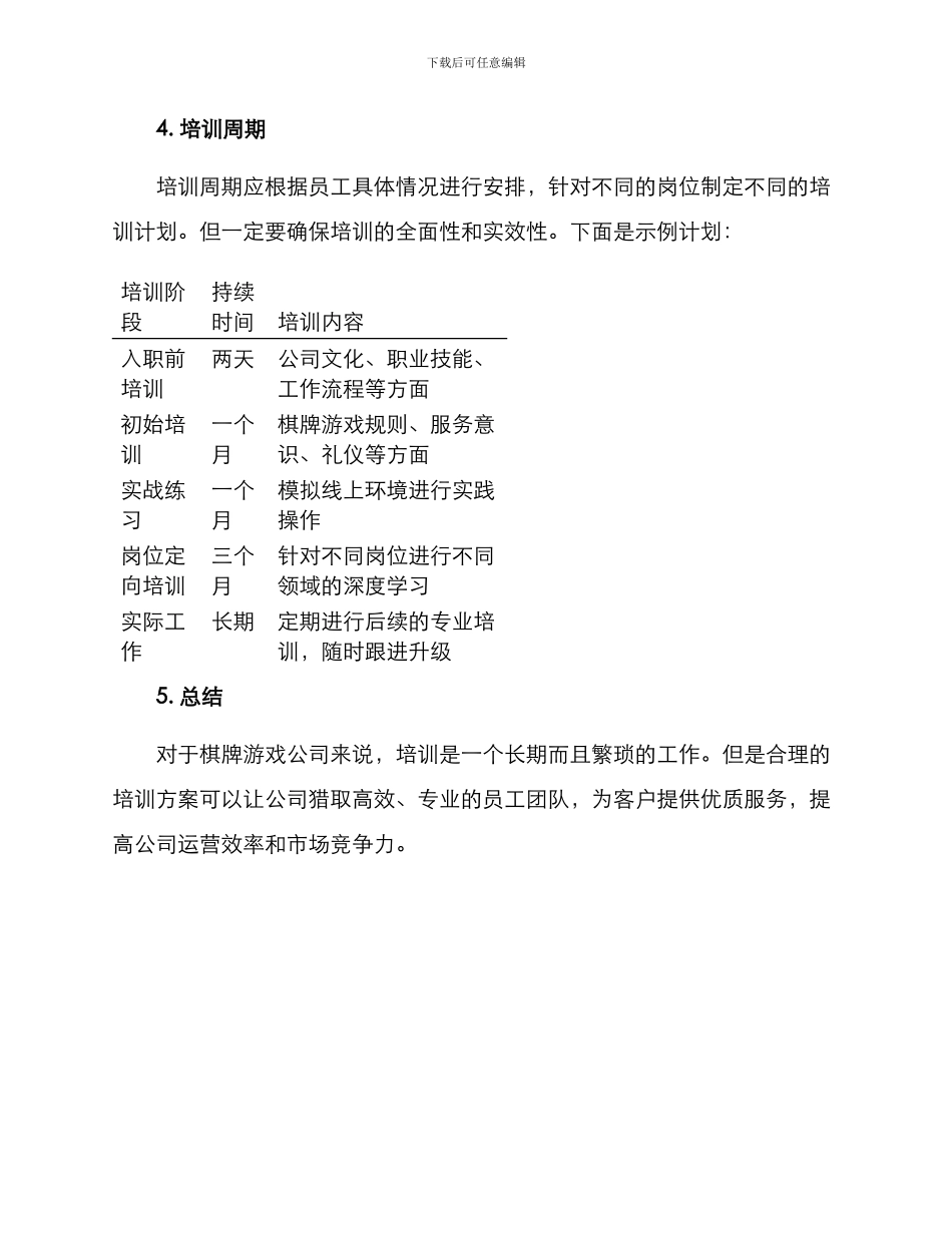 棋牌人员培训方案_第3页