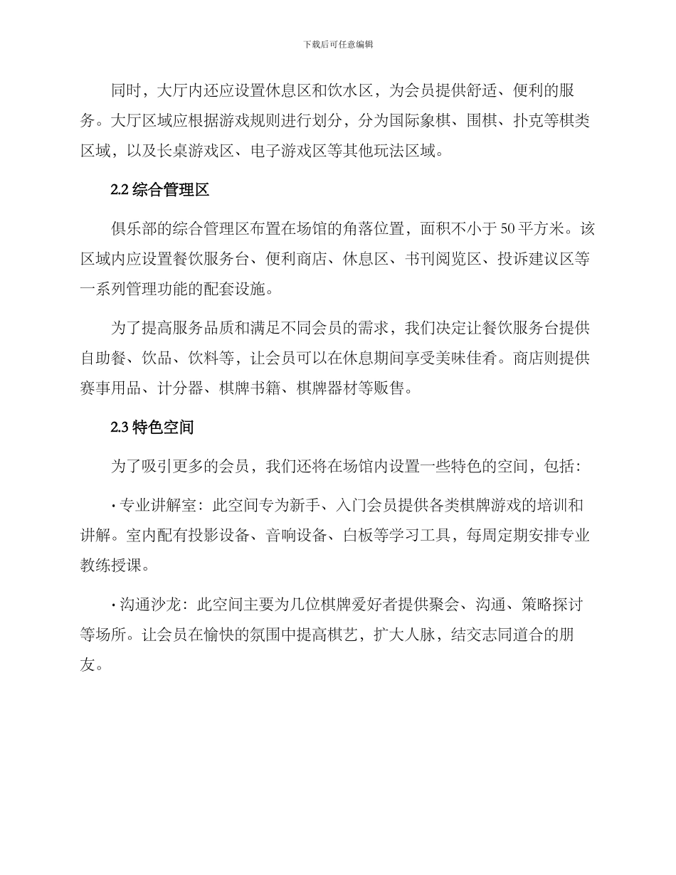 棋牌俱乐部策划方案_第2页