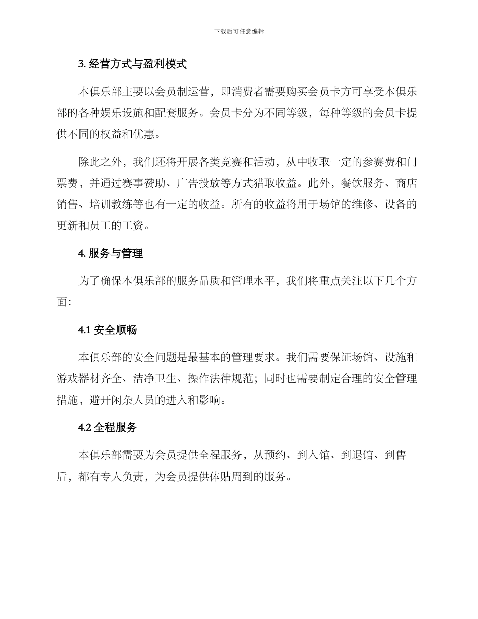 棋牌俱乐部策划方案_第3页