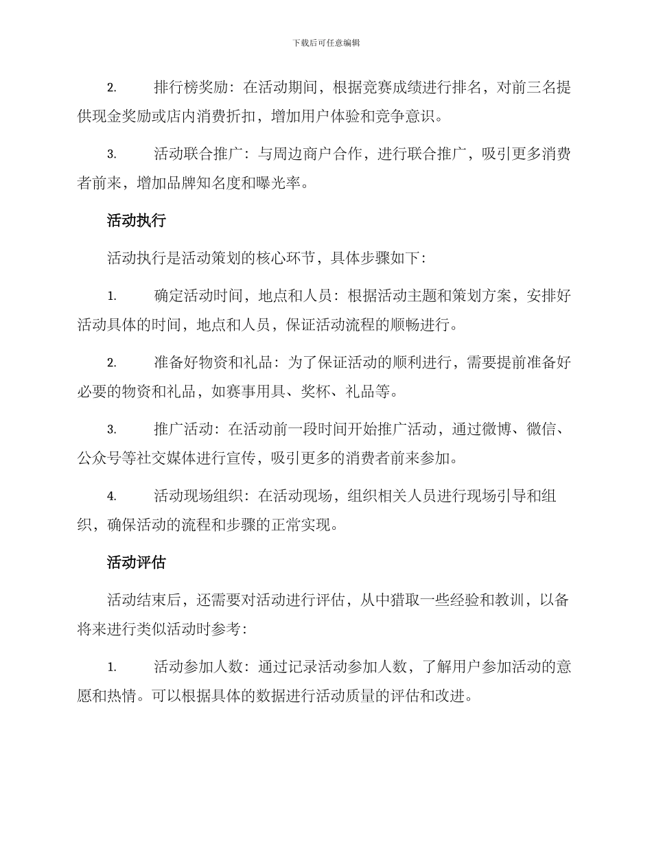 棋牌会所活动策划方案_第2页