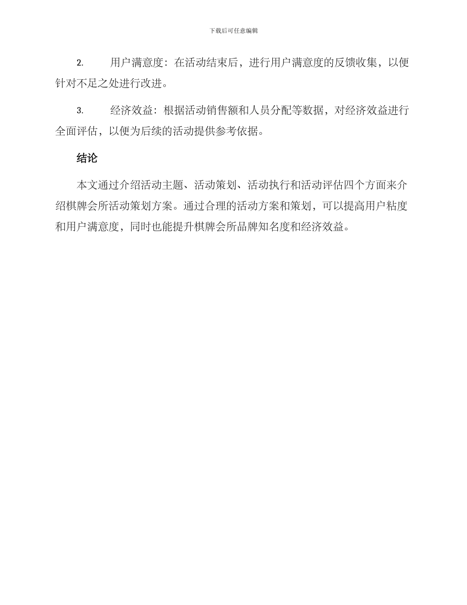 棋牌会所活动策划方案_第3页