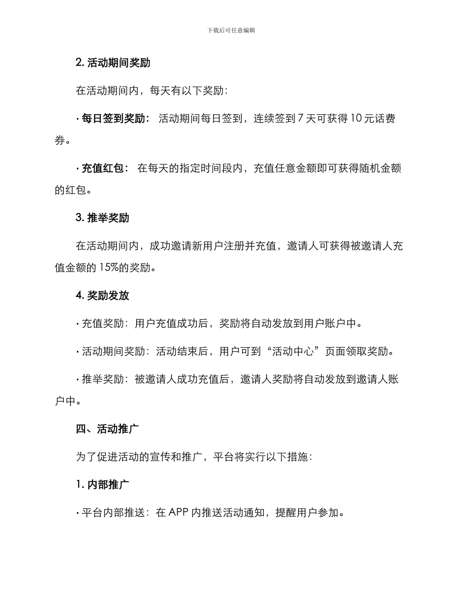 棋牌充值活动策划方案_第2页