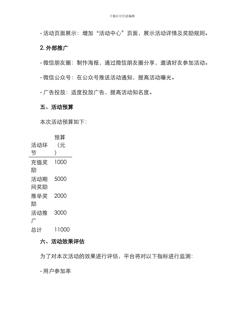 棋牌充值活动策划方案_第3页