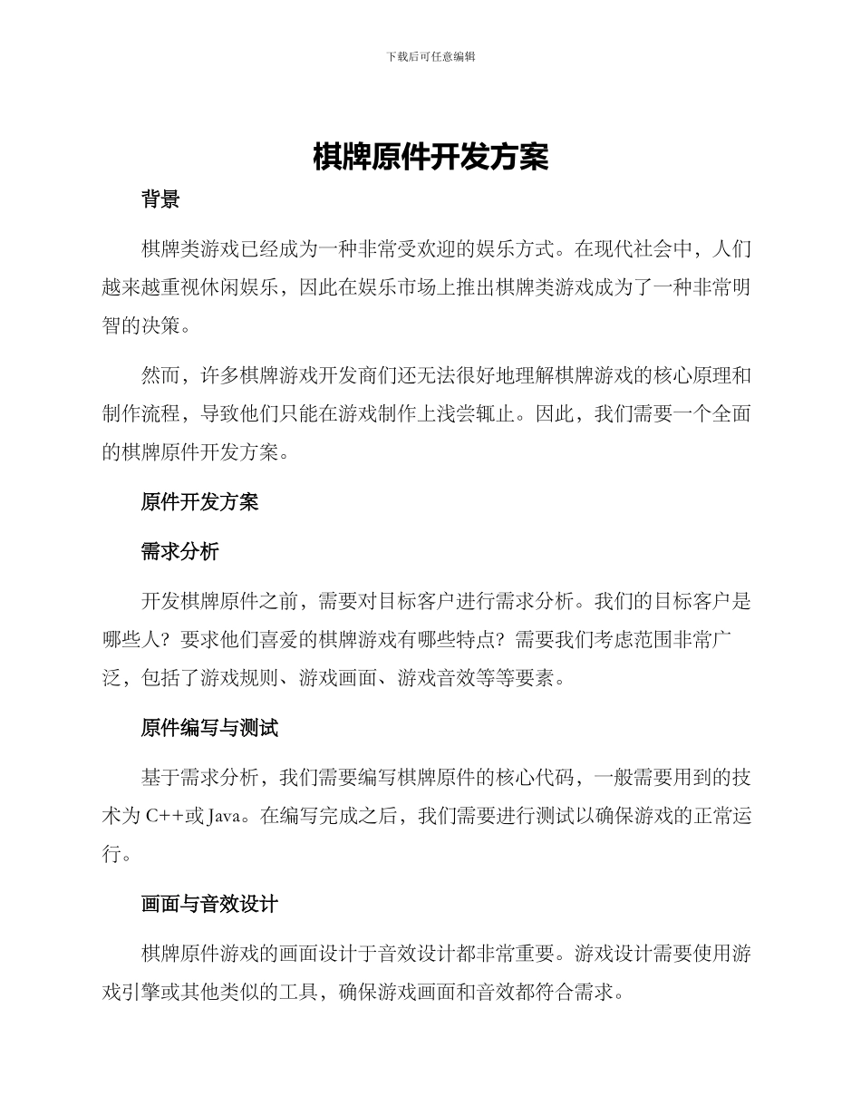 棋牌原件开发方案_第1页