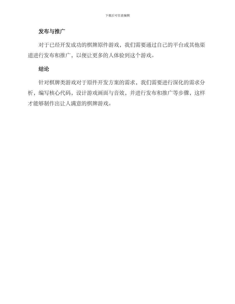 棋牌原件开发方案_第2页