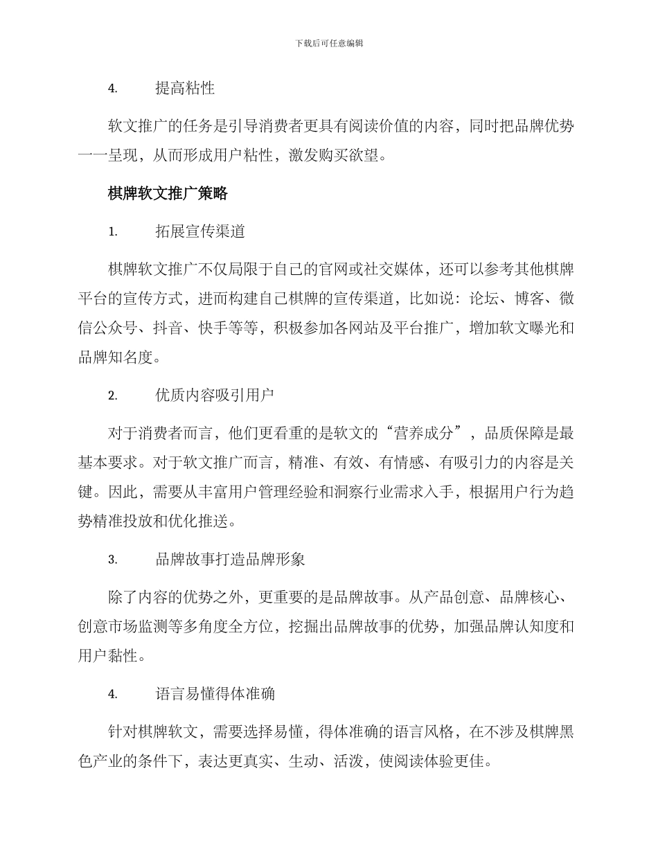 棋牌宣传软文推广方案_第2页