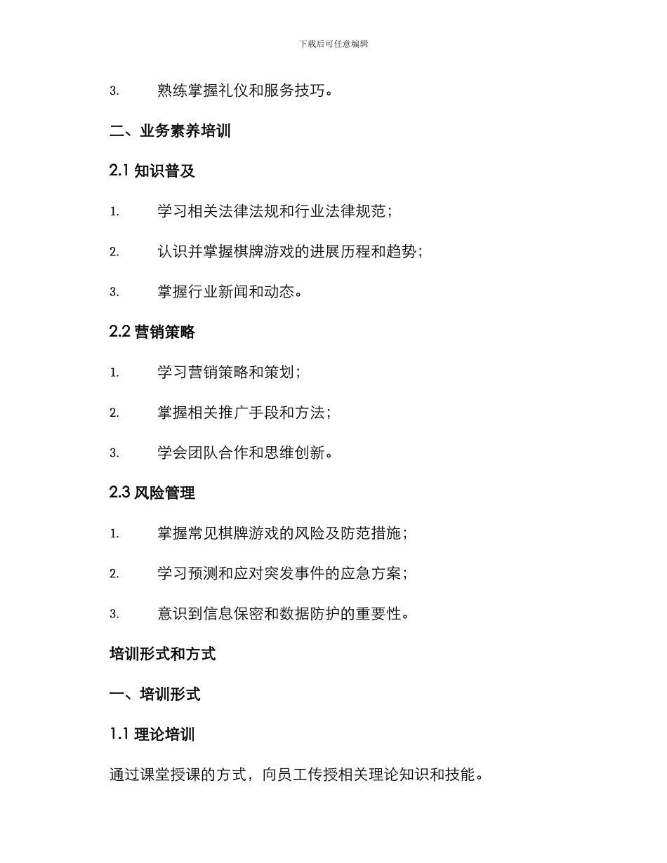 棋牌员工培训方案_第2页