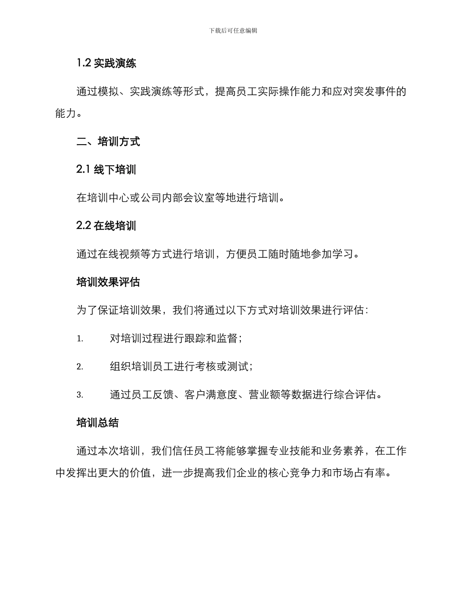 棋牌员工培训方案_第3页