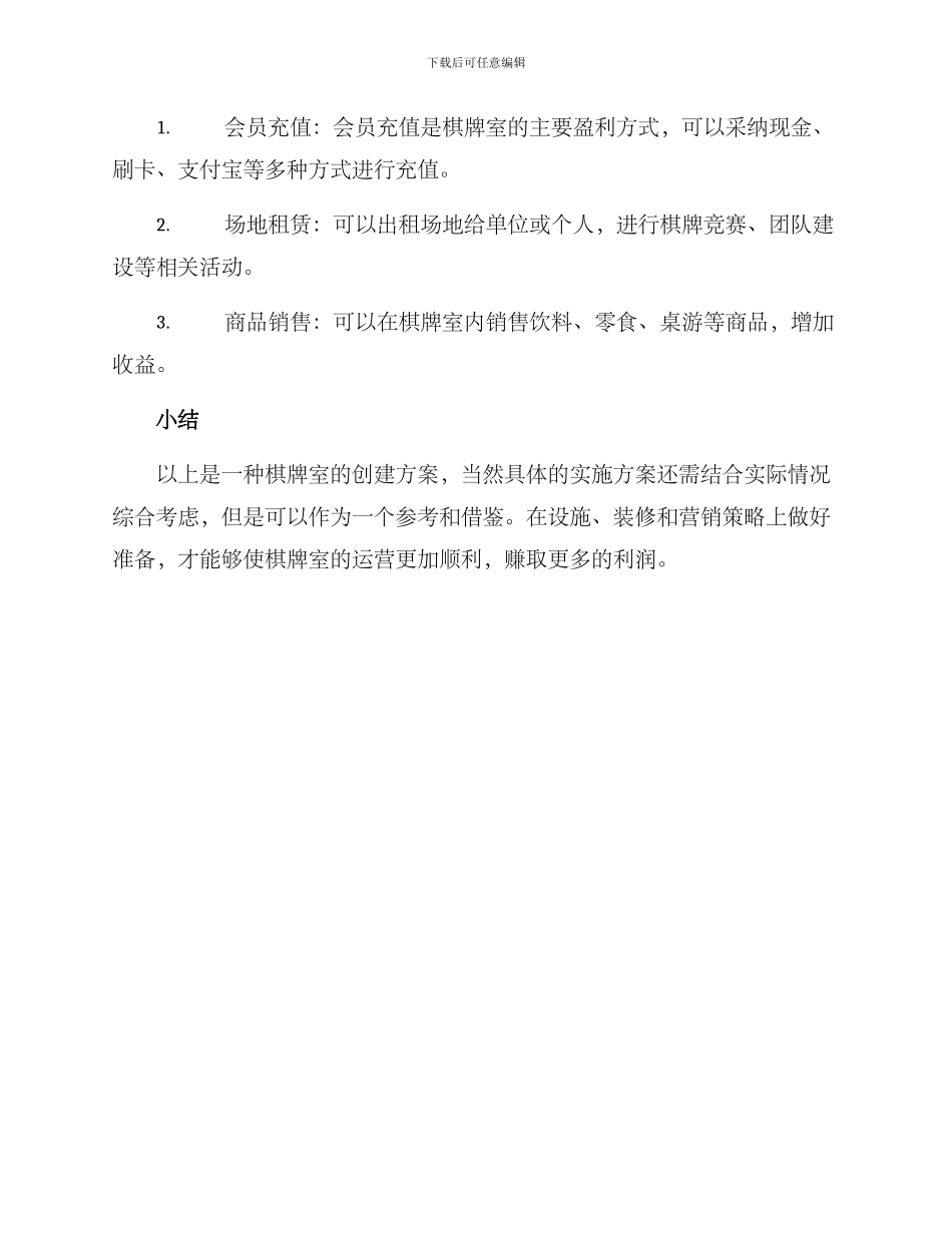 棋牌室创建方案_第3页
