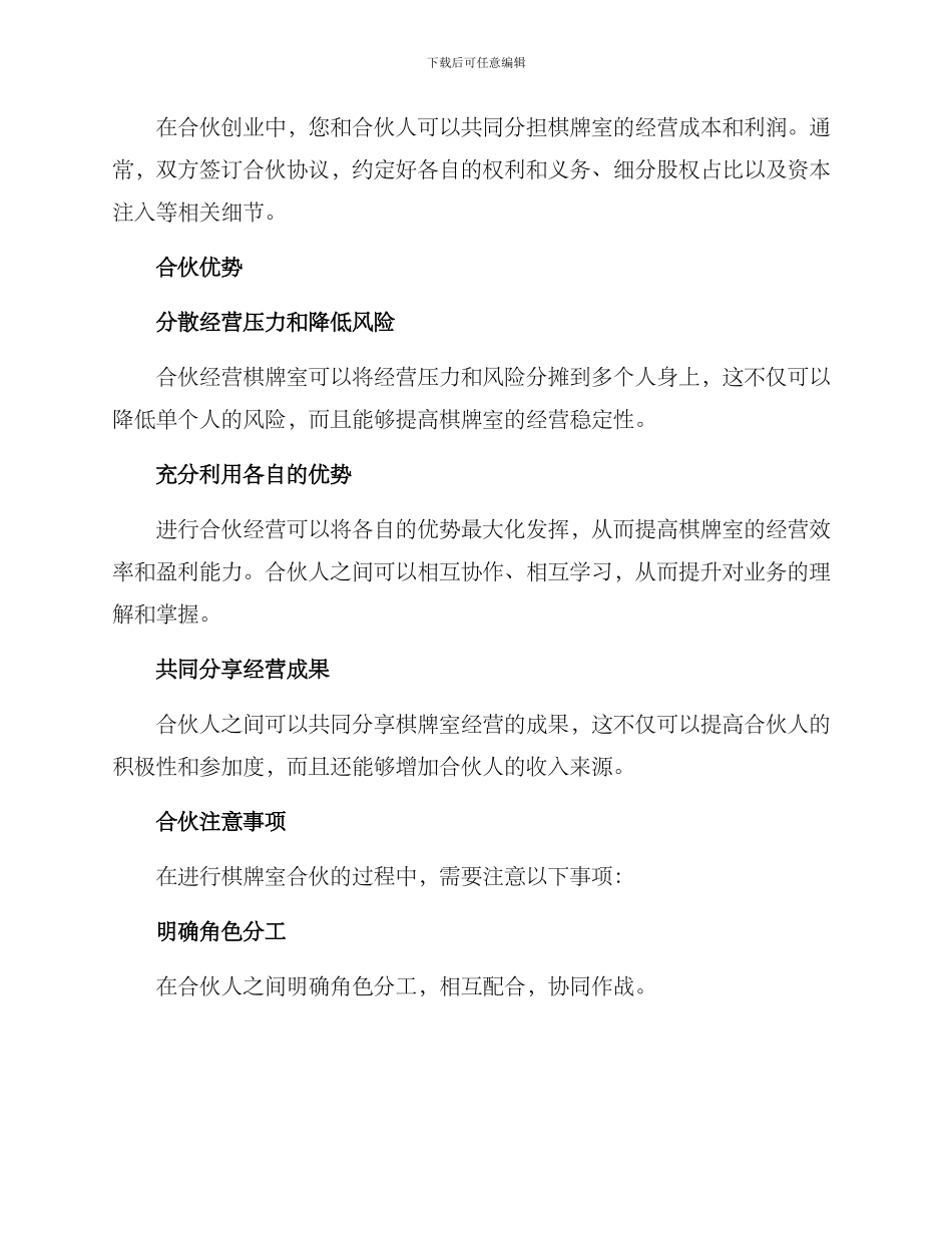棋牌室合伙方案_第2页