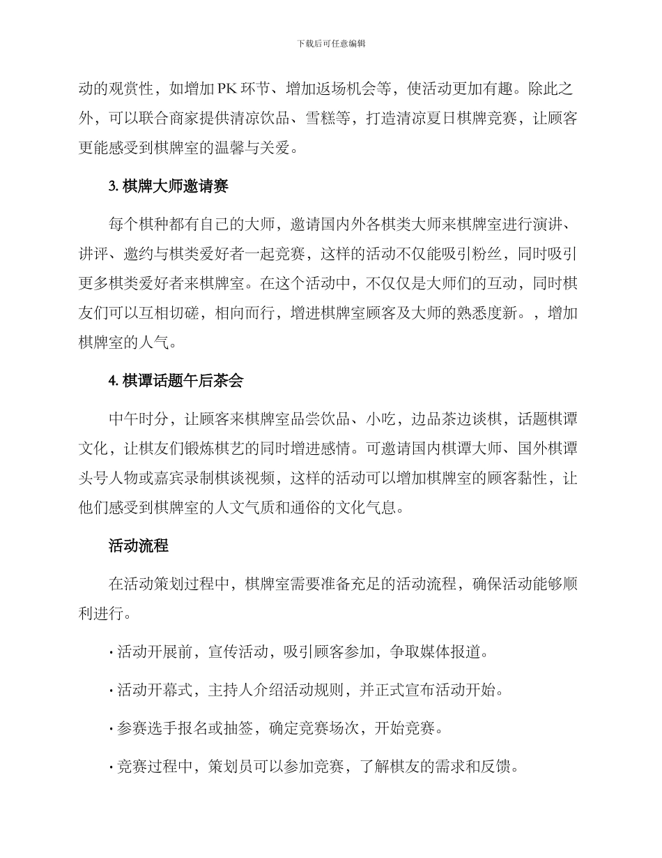 棋牌室活动策划方案_第2页