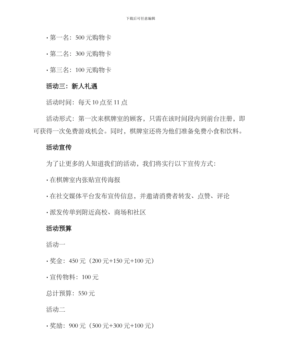 棋牌室活动方案_第2页