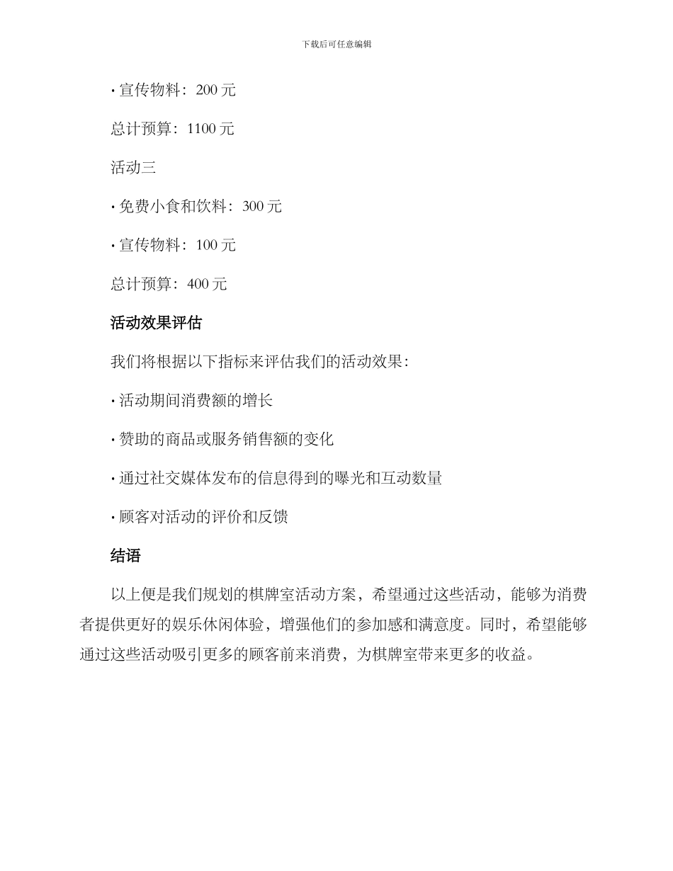 棋牌室活动方案_第3页
