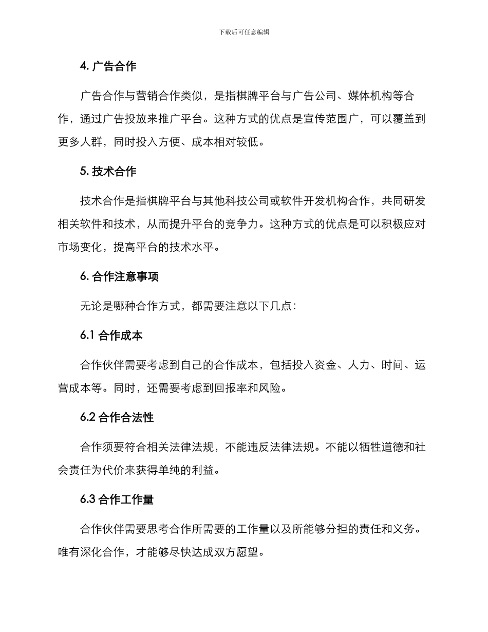 棋牌平台合作方案_第2页