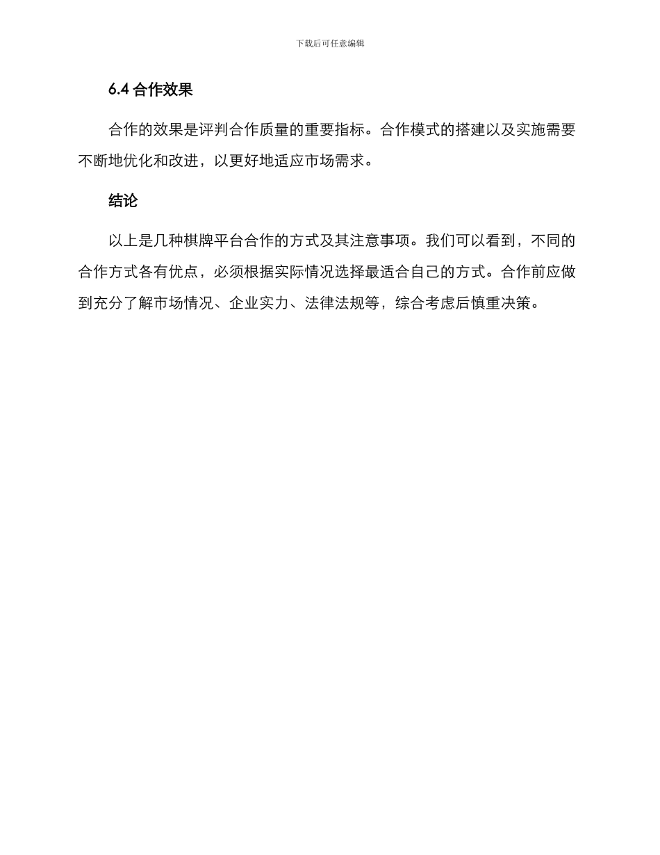 棋牌平台合作方案_第3页