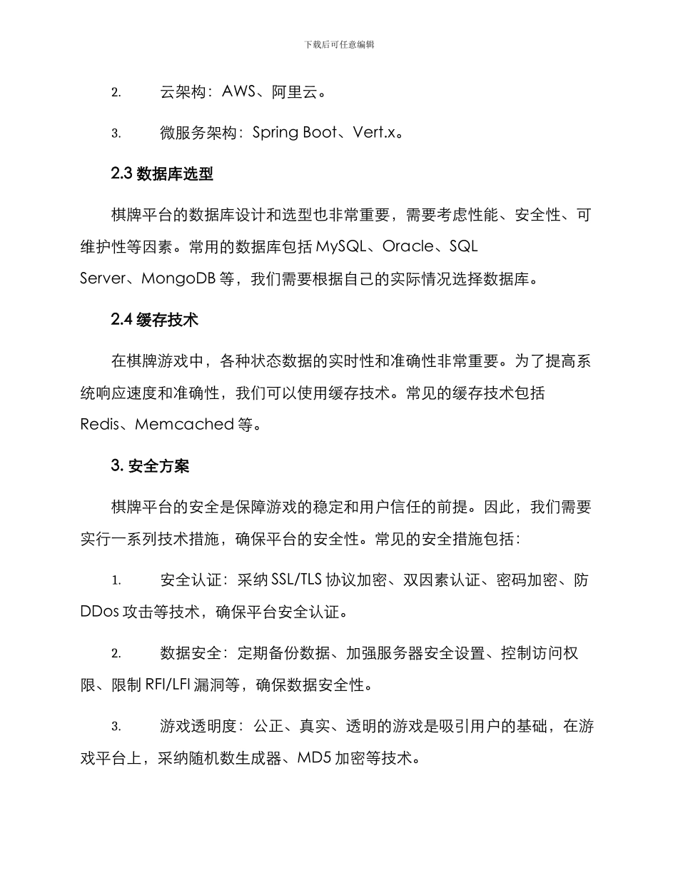 棋牌平台搭建方案_第2页