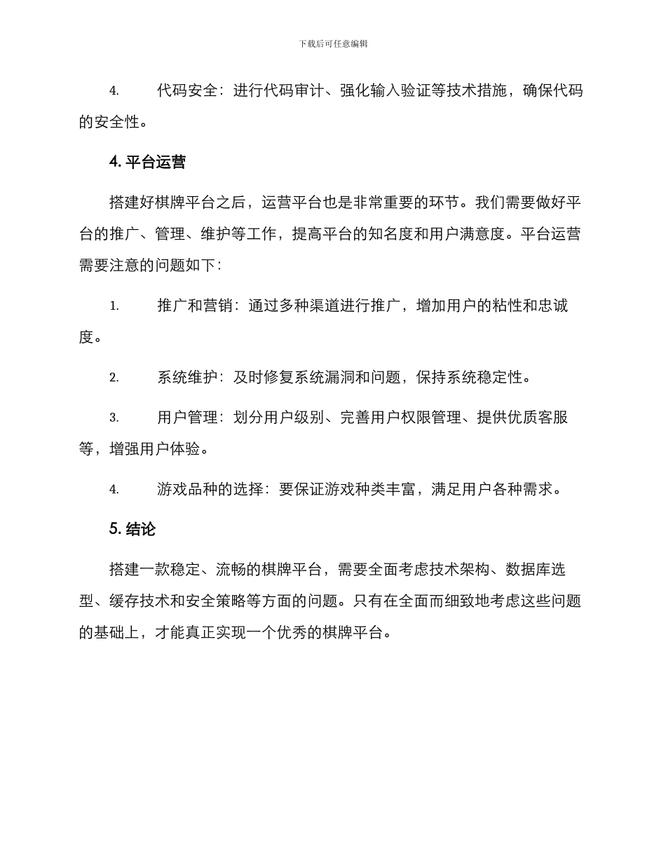 棋牌平台搭建方案_第3页