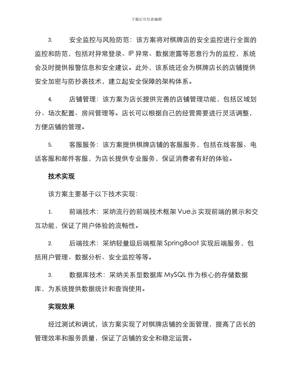 棋牌店长管理方案_第2页