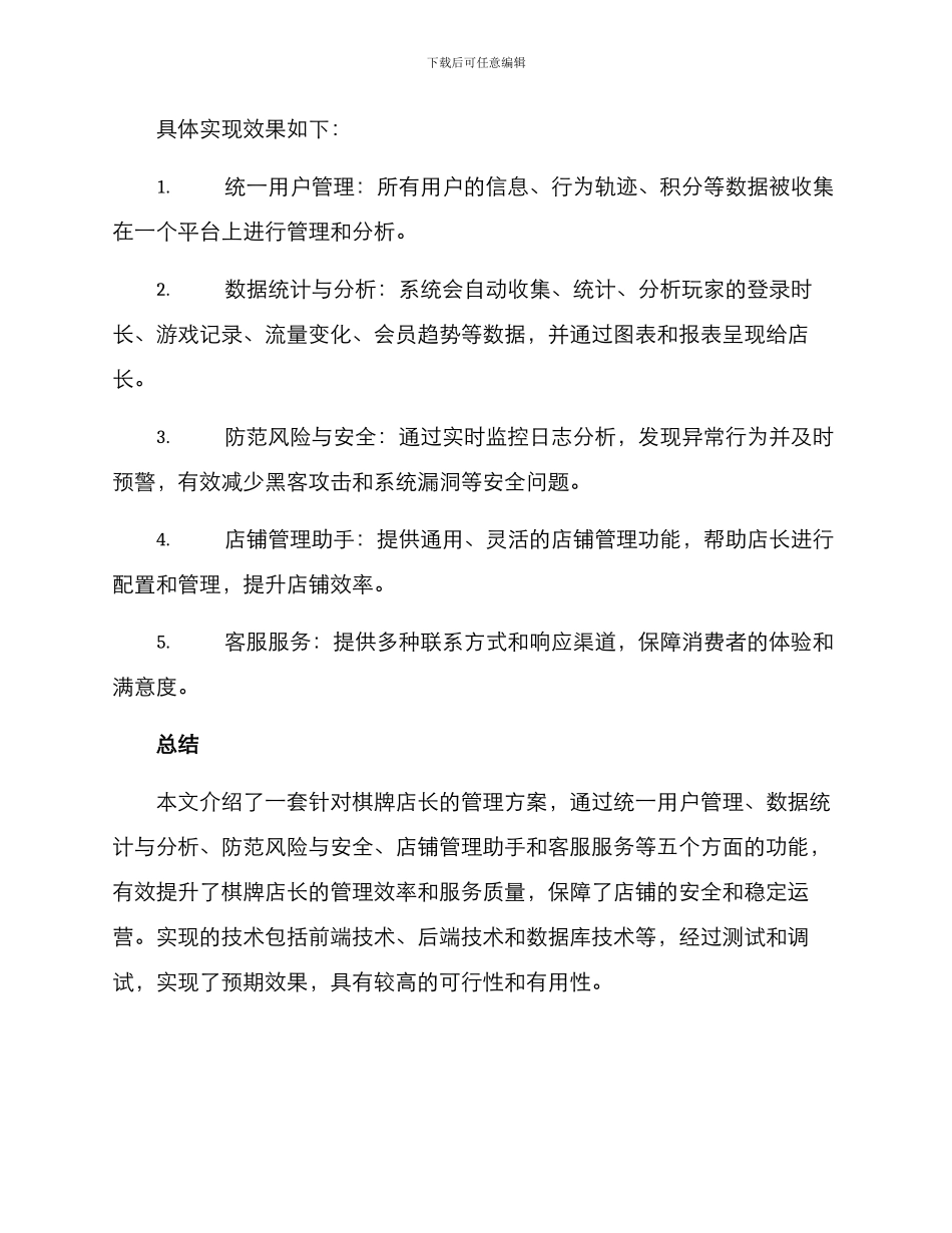 棋牌店长管理方案_第3页