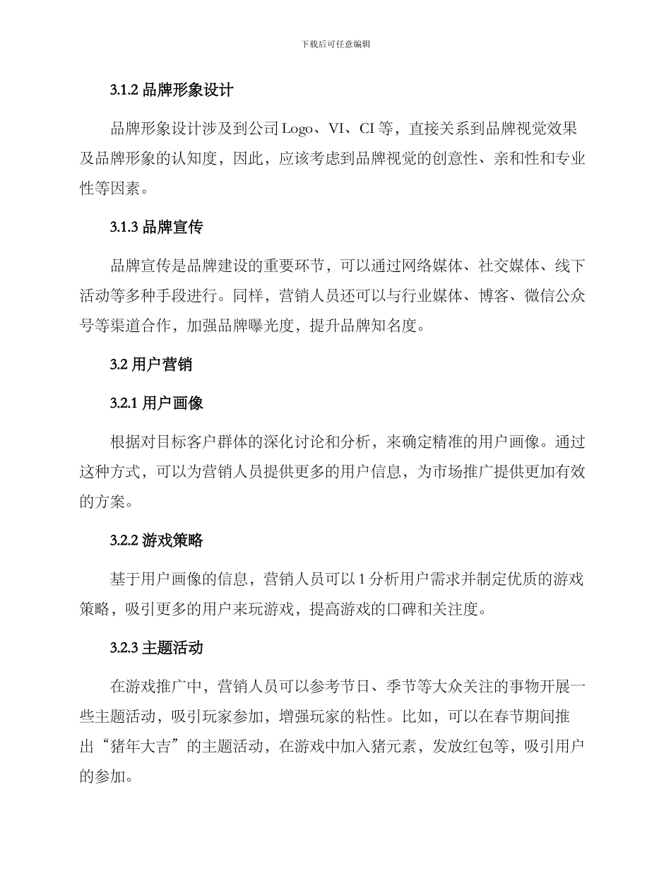 棋牌开业营销策划方案_第2页