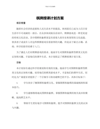 棋牌授课计划方案