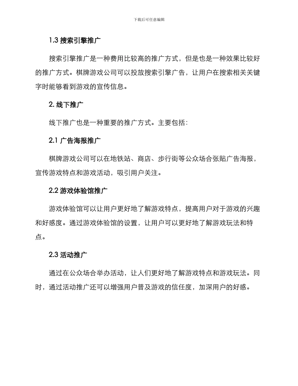 棋牌推广方案_第2页