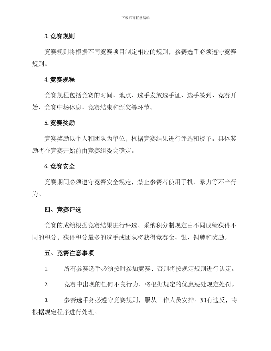 棋牌比赛方案_第2页