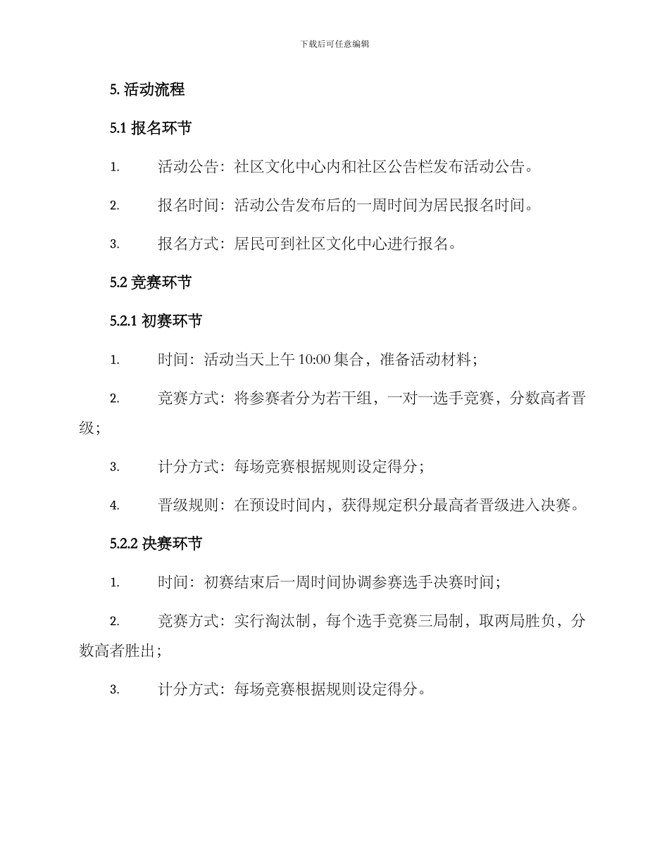 棋牌比赛活动方案_第2页