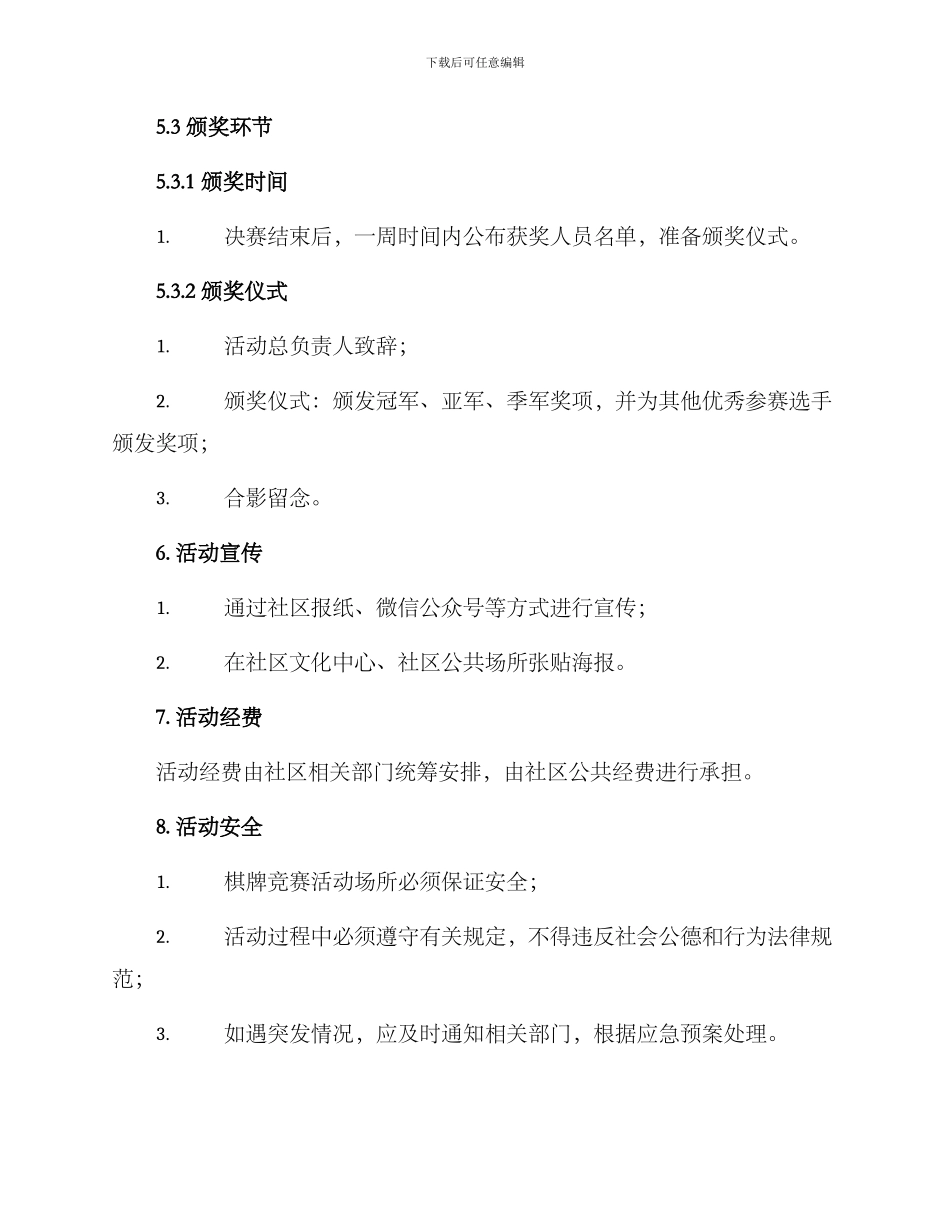 棋牌比赛活动方案_第3页