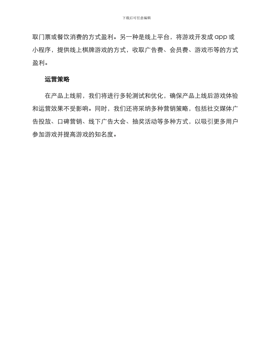 棋牌桌游策划方案_第2页