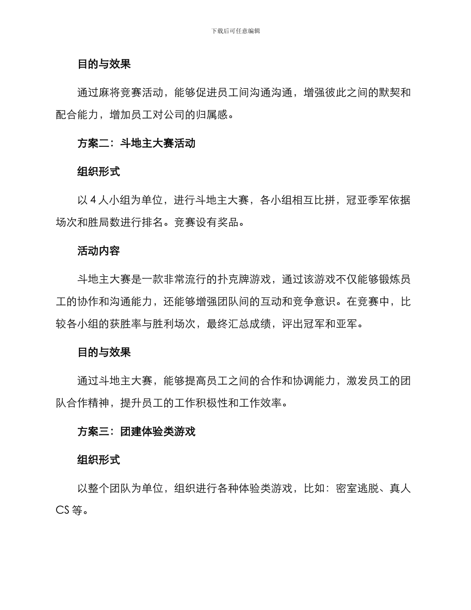 棋牌活动团建方案_第2页