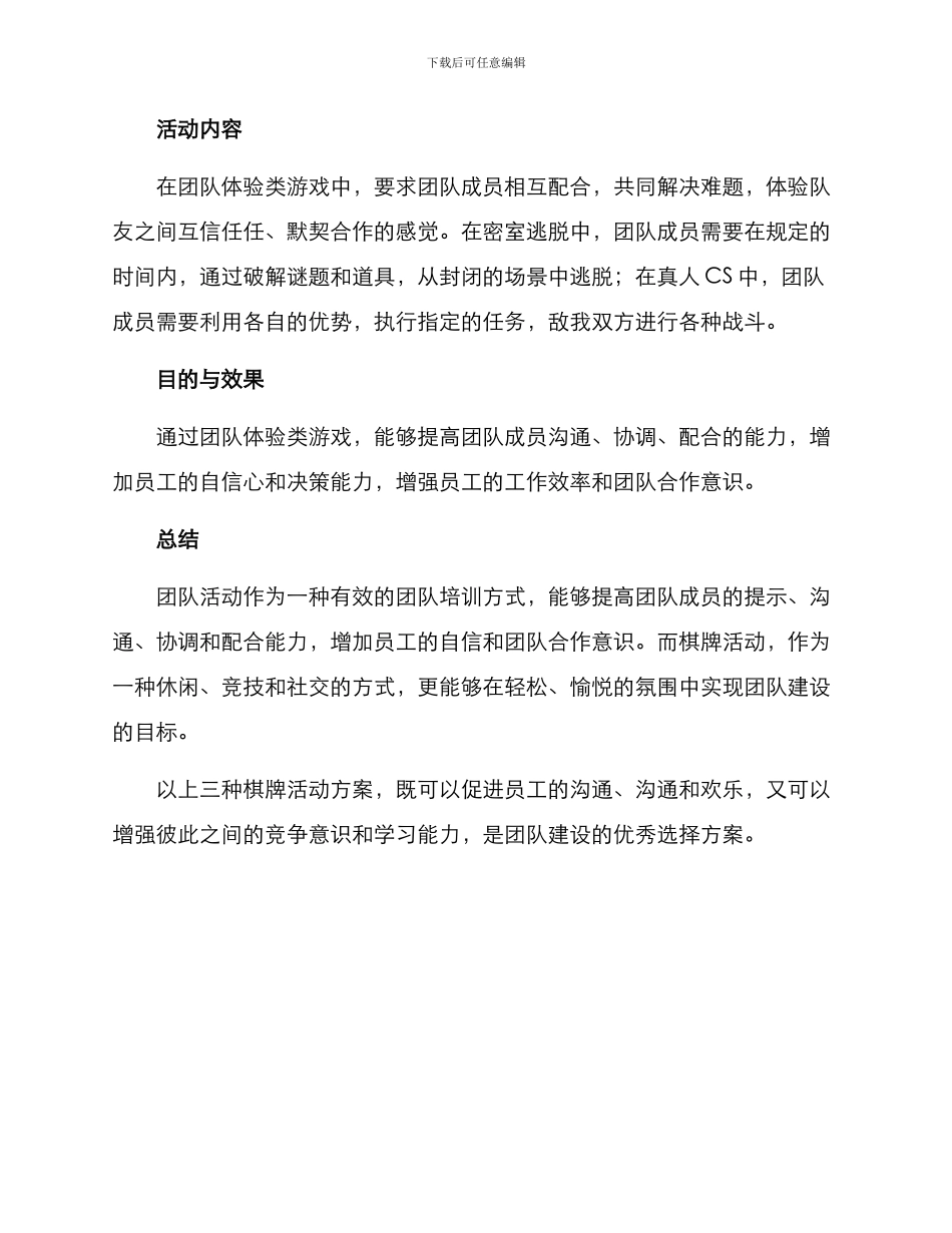 棋牌活动团建方案_第3页