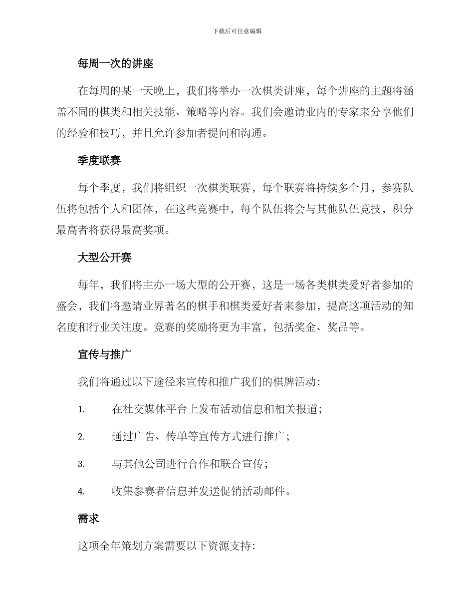 棋牌活动全年策划方案_第2页