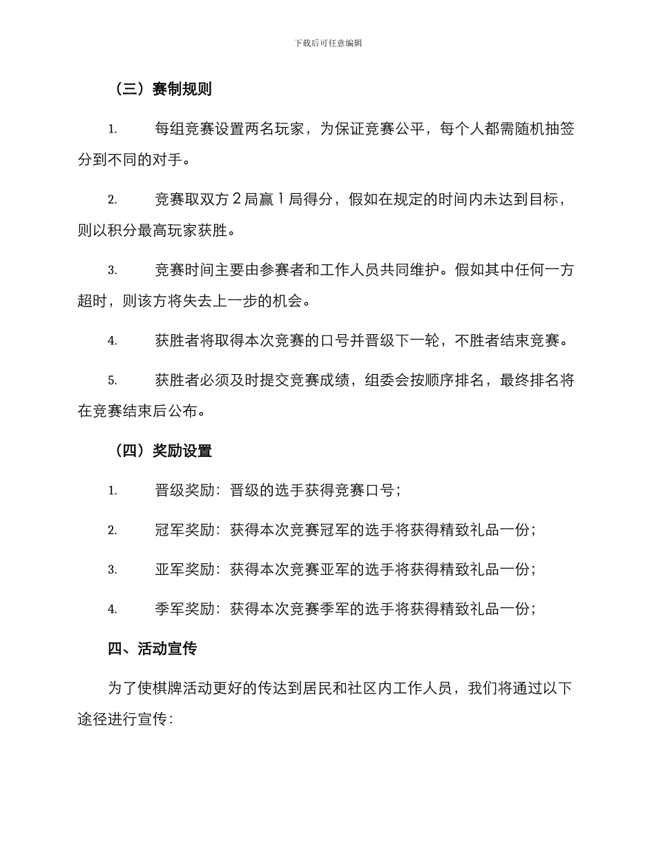 棋牌活动策划方案_第2页