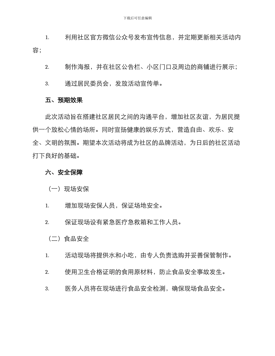 棋牌活动策划方案_第3页