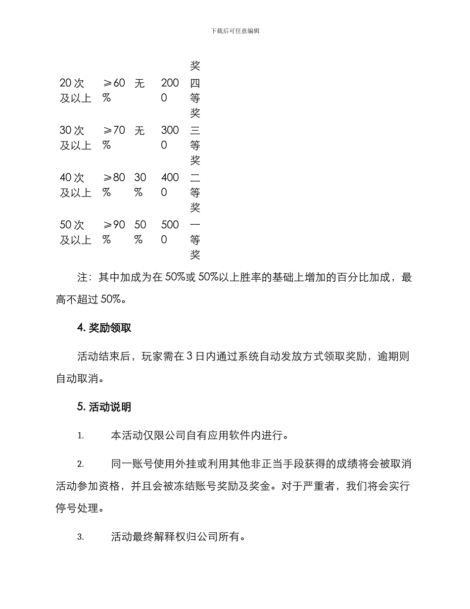 棋牌游戏活动方案_第2页
