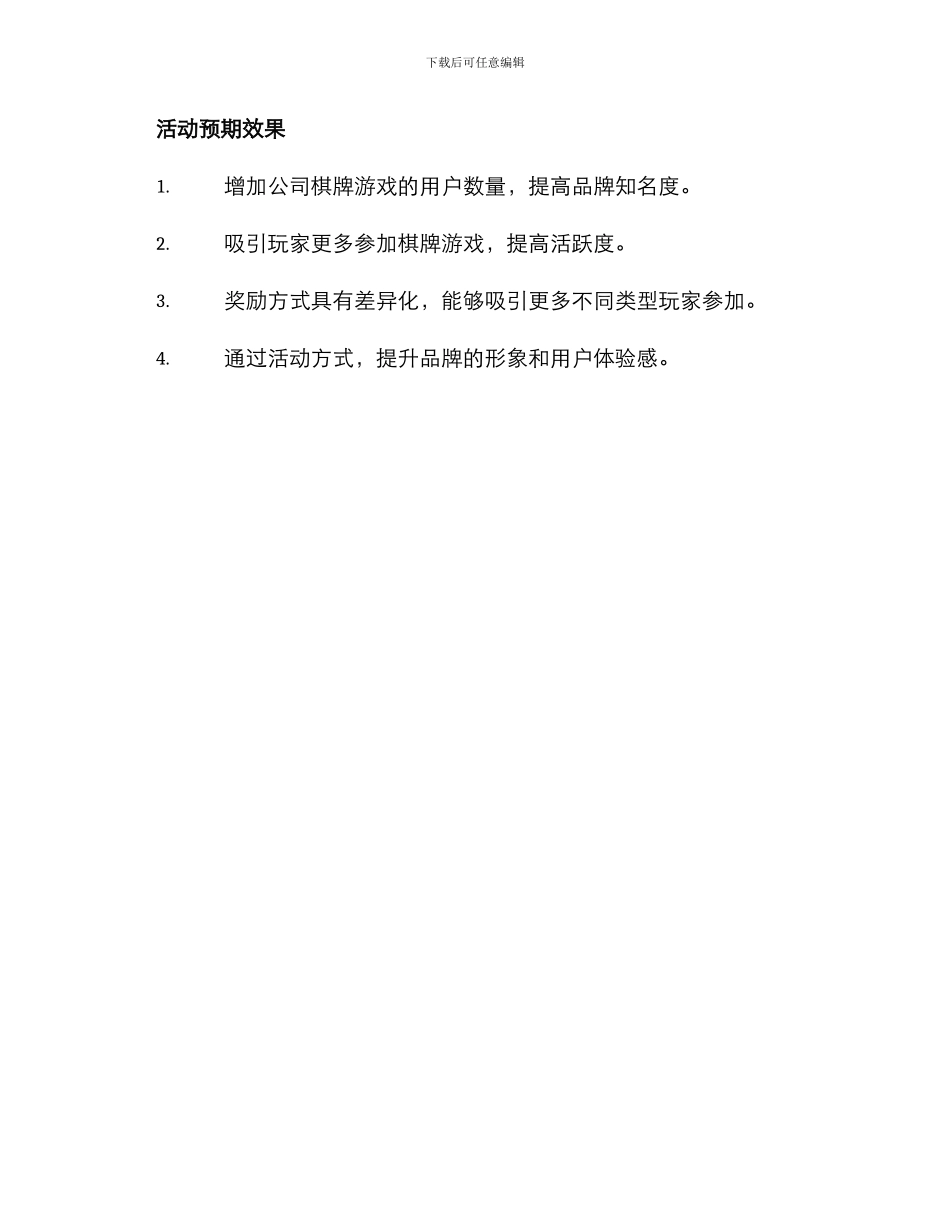 棋牌游戏活动方案_第3页