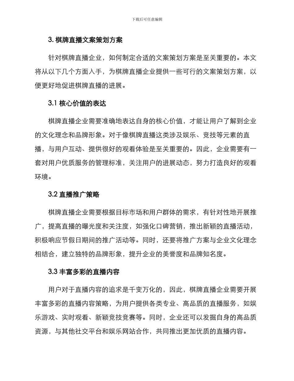 棋牌直播文案策划方案_第2页