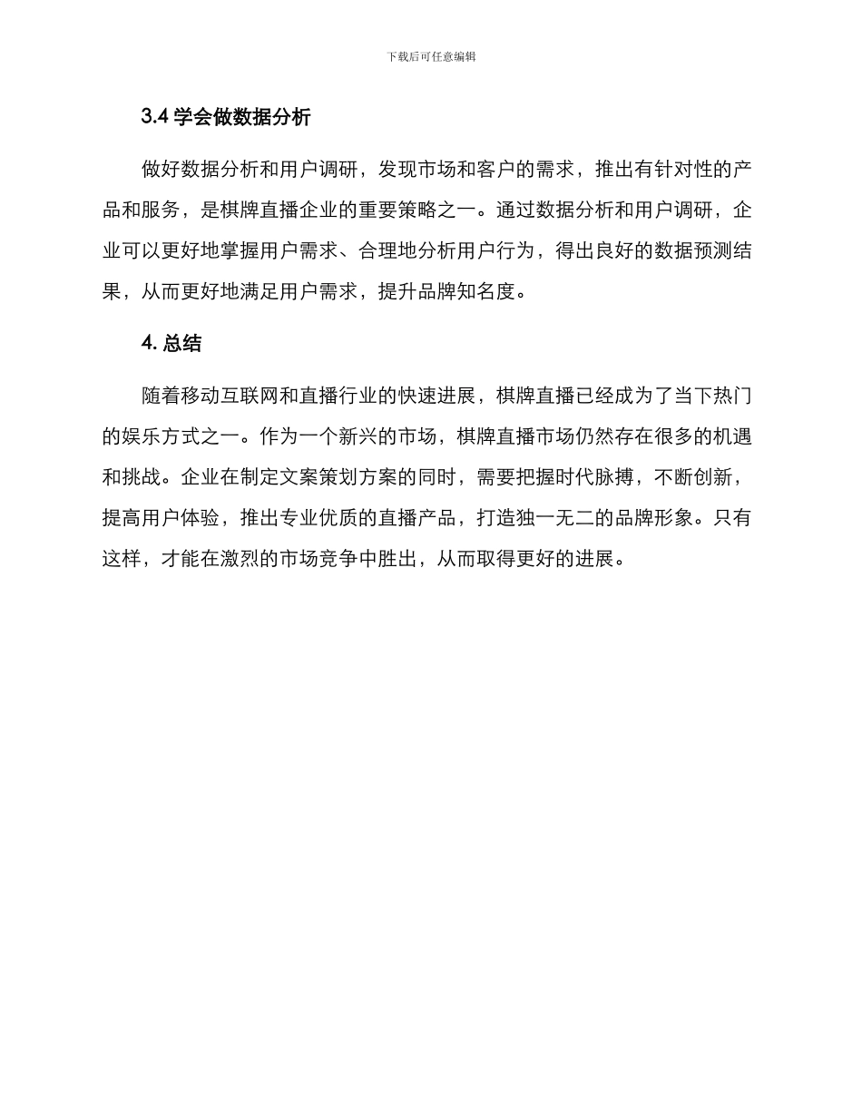 棋牌直播文案策划方案_第3页